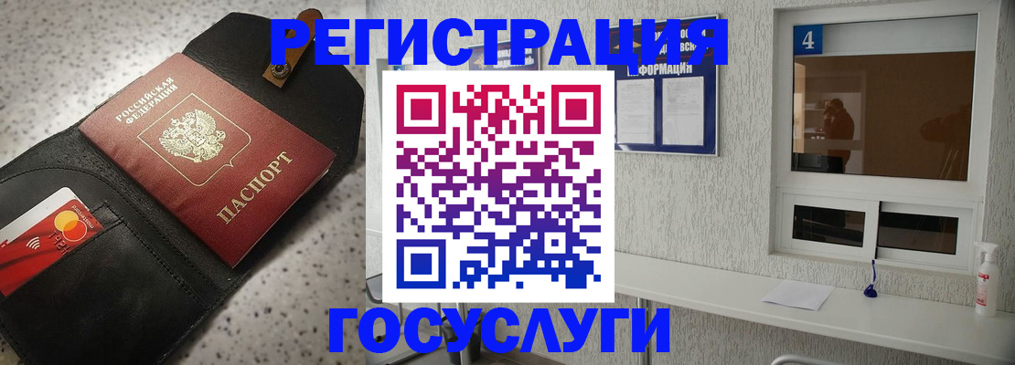 регистрация в Щёлково